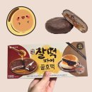 지에스(GS)25 S당산역1호점 | 찰떡파이 꿀호떡 내돈내산 리뷰! 롯데 신상간식