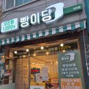우만목욕탕 | 수원빵집 빵이당 우만점, 행궁동소금빵 대신 들른 아이랑 먹은 행궁동 디저트 천원빵 후기