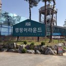 월롱농협 | [파주 글램핑]도심에서 가까운 해브펀 캠핑어라운드