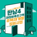 주식회사 건축사사무소오씨에이 | 한남4재정비촉진구역 주택재개발정비사업(서울특별시 용산구)