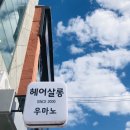 우마노헤어살롱