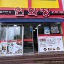 여수 갈치한상 | [여수/오동도] 한상 푸짐~ 게장, 생선구이, 갈치조림 맛집 | 연화정 | 내돈내산 후기