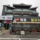 상*박* - 양양군 정손길 172 | 태안에서 제대로 된 게국지·꽃게탕 맛집, 박대박맛집 후기