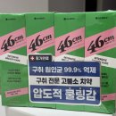민트약국 | 페리오 46cm 롱래스팅 아이스민트 후기｜입냄새랑 쿨링감 제대로 잡은 고불소 치약