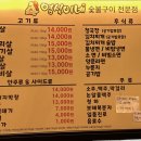 영심이네숯불구이 이미지
