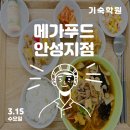 띵호와 반점 | [메가스터디 안성기숙급식] 안메기반점 띵호와~♡