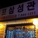 원조주문진오징어보쌈 이미지