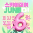 스카이짐 이미지