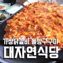 대자연식당
