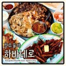 장유스포츠센터 건너편 | 장유 하바네로 멕시코음식 율하맛집 파히타,타코 신상맛집 내돈내산 후기