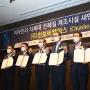 주식회사 천보비엘에스