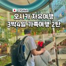 cafe 오사팔구 | 오사카 자유여행 3박4일 코스 신사이바시, 빅스텝 농구복 구경