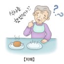 치매는 노력으로 막을 수 있다. 치매 증상, 예방 및 생활 습관 알아보기 이미지