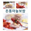 돈통마늘보쌈잠수함 이미지