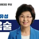 동기 최옥술 유성구의원 출마 이미지