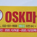 OSK마트