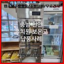 우성유치원 | 천안 우성 업소용 냉장고 라셀르 단문형 온장고 납품 후기!