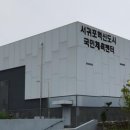 서귀포혁신도시국민체육센터 이미지