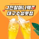 역전할머니맥주수성못점