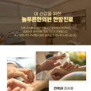 늘푸른한의원 이미지