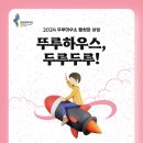 뚜루하우스 이미지