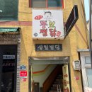 소문난뚱보찜닭 | [구미] 원평동 시내 2번도로 내돈내산 점심추천 맛집 소문난뚱보찜닭