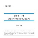 계양건설기계