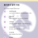 플라톤이데아국어논술학원 | [명지독서논술] [서양철학] 철학자 플라톤은 왜 "변하지 않는 진리"를 믿었을까?