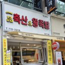혜교축산