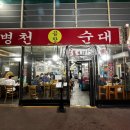 병천시장