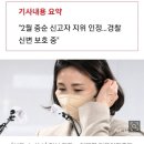 권익위, 김혜경 '과잉 의전 의혹' 제보자 공익신고자 인정 이미지