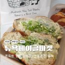 베이글마켓 | [망원동맛집]뉴욕베이글마켓 방문 후기