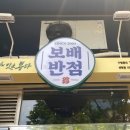보배반점(센텀점) 이미지