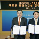 태양광발전소 건립 이미지