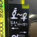 로꼬동전노래연습장 이미지