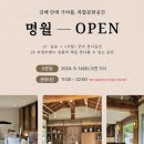 한옥체험관 명월 이미지