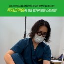 상도시원마취통증의학과의원 네이버블로그