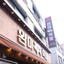 완미족발송천점