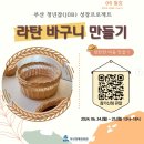 부산 경제진흥원 청년 두드림센터 라탄공예 단체출강 후기 (기관, 학교 출강)