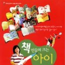 책과크는아이