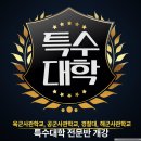 루원영수사관학원 | 🌟 “평택에서 사관학교·경찰대 합격을 만든 단...학원” 비전동학원, 평택학원, 소사벌입시학원...