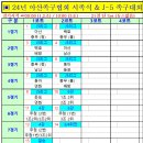 24년 아산시 족구협회 (시족식 & 자체족구대회) 공지. --- 1/21(일) 10:00 이미지