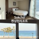 CU방이방산점 | 켄싱턴리조트 설악비치 리뉴얼 후기｜사우나·애슐리·카페까지, 속초 단체 숙소 추천 (내돈내산)