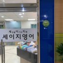 세이지(Sage)영어학원