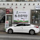 박송림식당