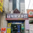 팀암낫짐