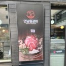 송도 8공구 물갈비 연남물갈비 후기