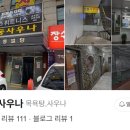 산동사우나