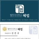 법무사법인행복한