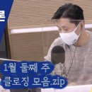 [KBS열린토론 클로징 모음.zip] 2021년 1월 둘째 주 이미지